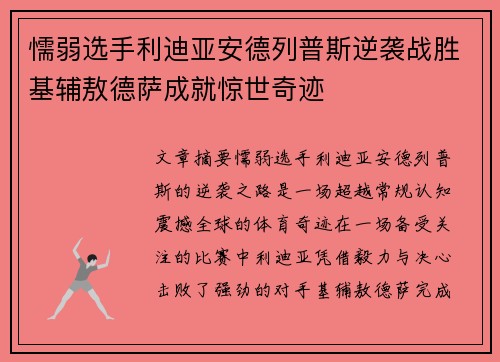 懦弱选手利迪亚安德列普斯逆袭战胜基辅敖德萨成就惊世奇迹