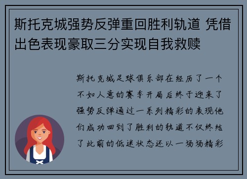 斯托克城强势反弹重回胜利轨道 凭借出色表现豪取三分实现自我救赎