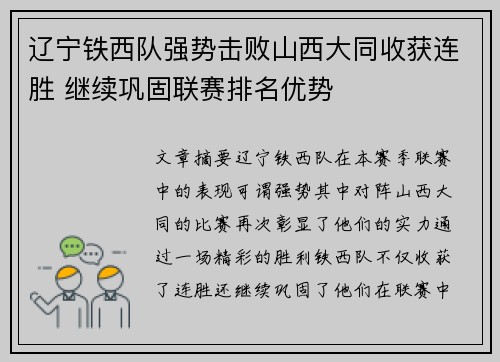 辽宁铁西队强势击败山西大同收获连胜 继续巩固联赛排名优势