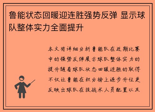 鲁能状态回暖迎连胜强势反弹 显示球队整体实力全面提升