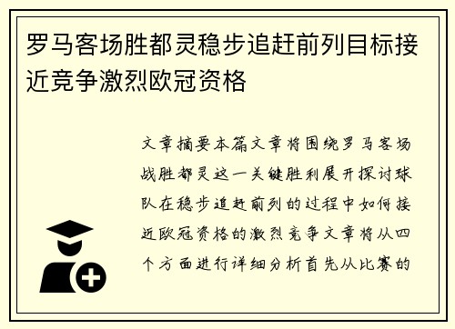 罗马客场胜都灵稳步追赶前列目标接近竞争激烈欧冠资格