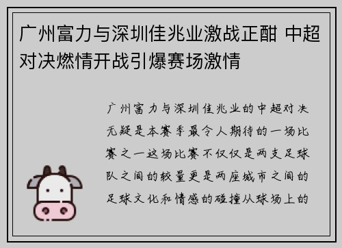 广州富力与深圳佳兆业激战正酣 中超对决燃情开战引爆赛场激情