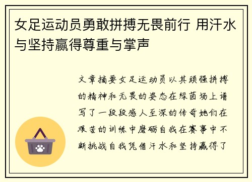 女足运动员勇敢拼搏无畏前行 用汗水与坚持赢得尊重与掌声