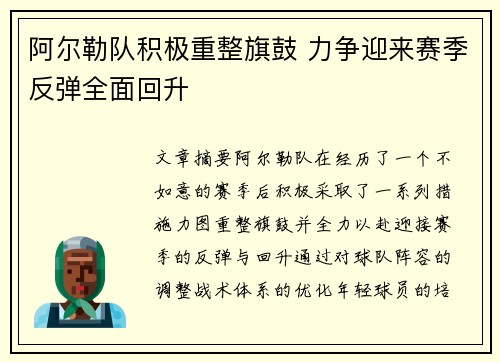 阿尔勒队积极重整旗鼓 力争迎来赛季反弹全面回升