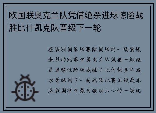 欧国联奥克兰队凭借绝杀进球惊险战胜比什凯克队晋级下一轮