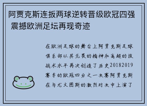 阿贾克斯连扳两球逆转晋级欧冠四强 震撼欧洲足坛再现奇迹