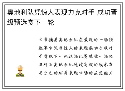 奥地利队凭惊人表现力克对手 成功晋级预选赛下一轮