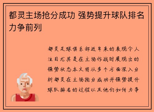 都灵主场抢分成功 强势提升球队排名力争前列