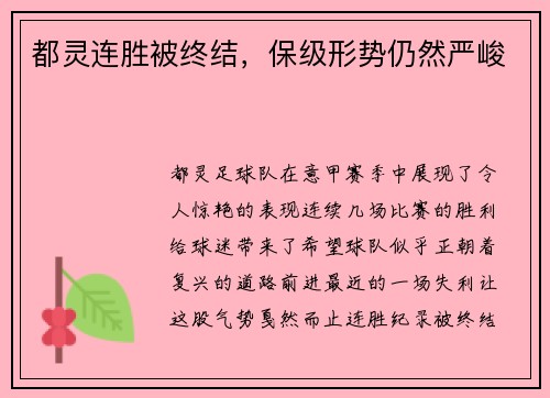 都灵连胜被终结，保级形势仍然严峻