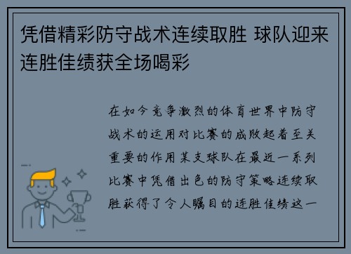 凭借精彩防守战术连续取胜 球队迎来连胜佳绩获全场喝彩