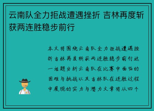 云南队全力拒战遭遇挫折 吉林再度斩获两连胜稳步前行