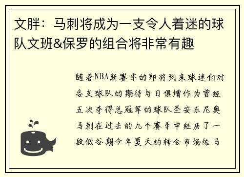 文胖：马刺将成为一支令人着迷的球队文班&保罗的组合将非常有趣