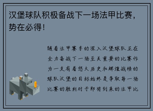 汉堡球队积极备战下一场法甲比赛，势在必得！