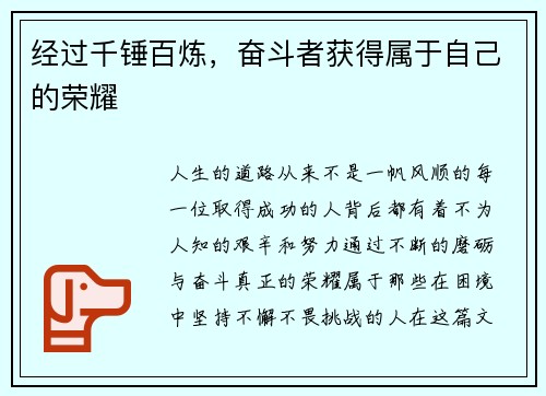 经过千锤百炼，奋斗者获得属于自己的荣耀