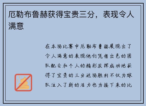 厄勒布鲁赫获得宝贵三分，表现令人满意